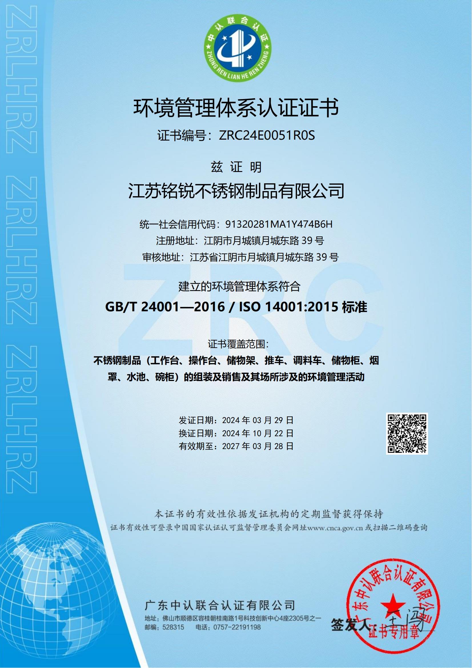 环境管理体系认证证书