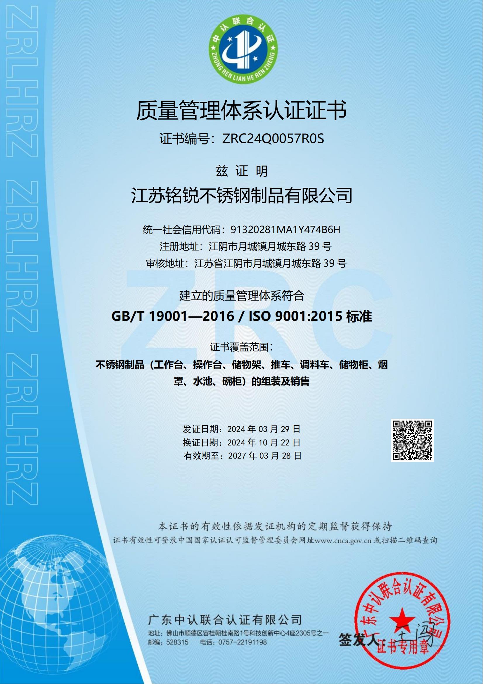 质量管理体系认证证书