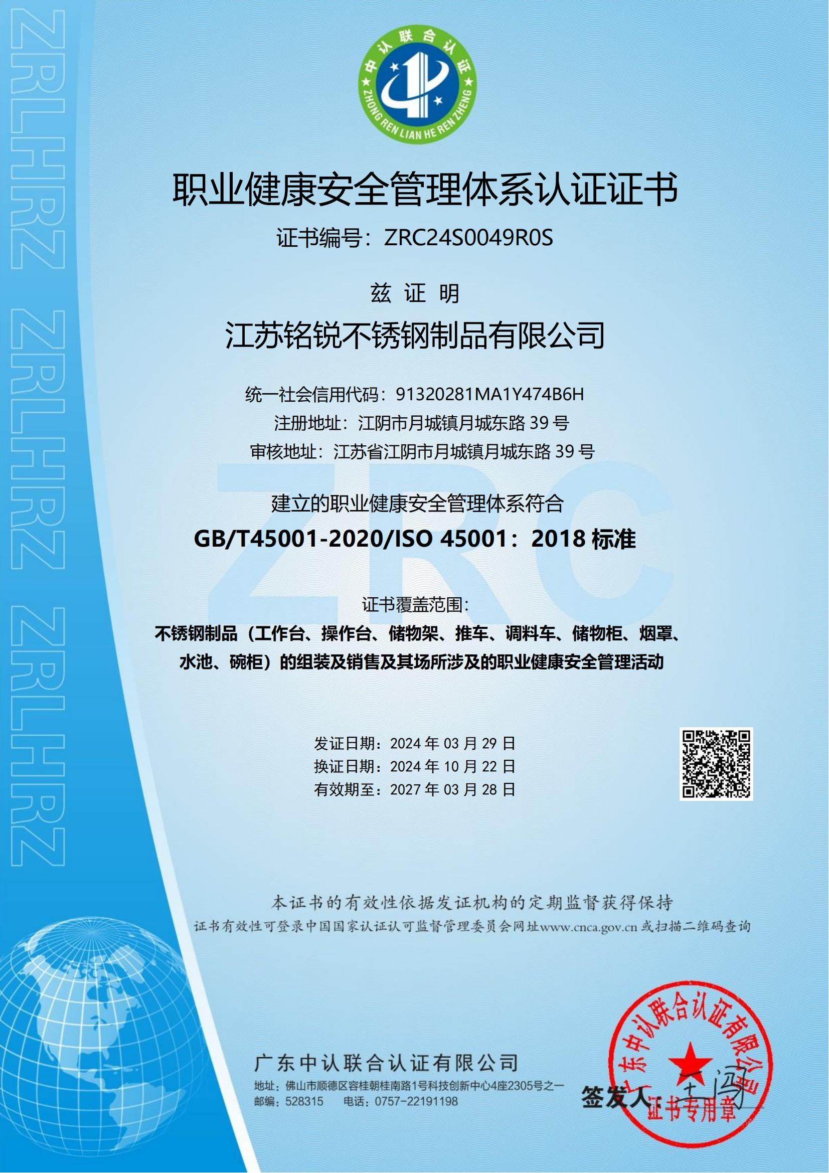 职业健康安全管理体系认证证书