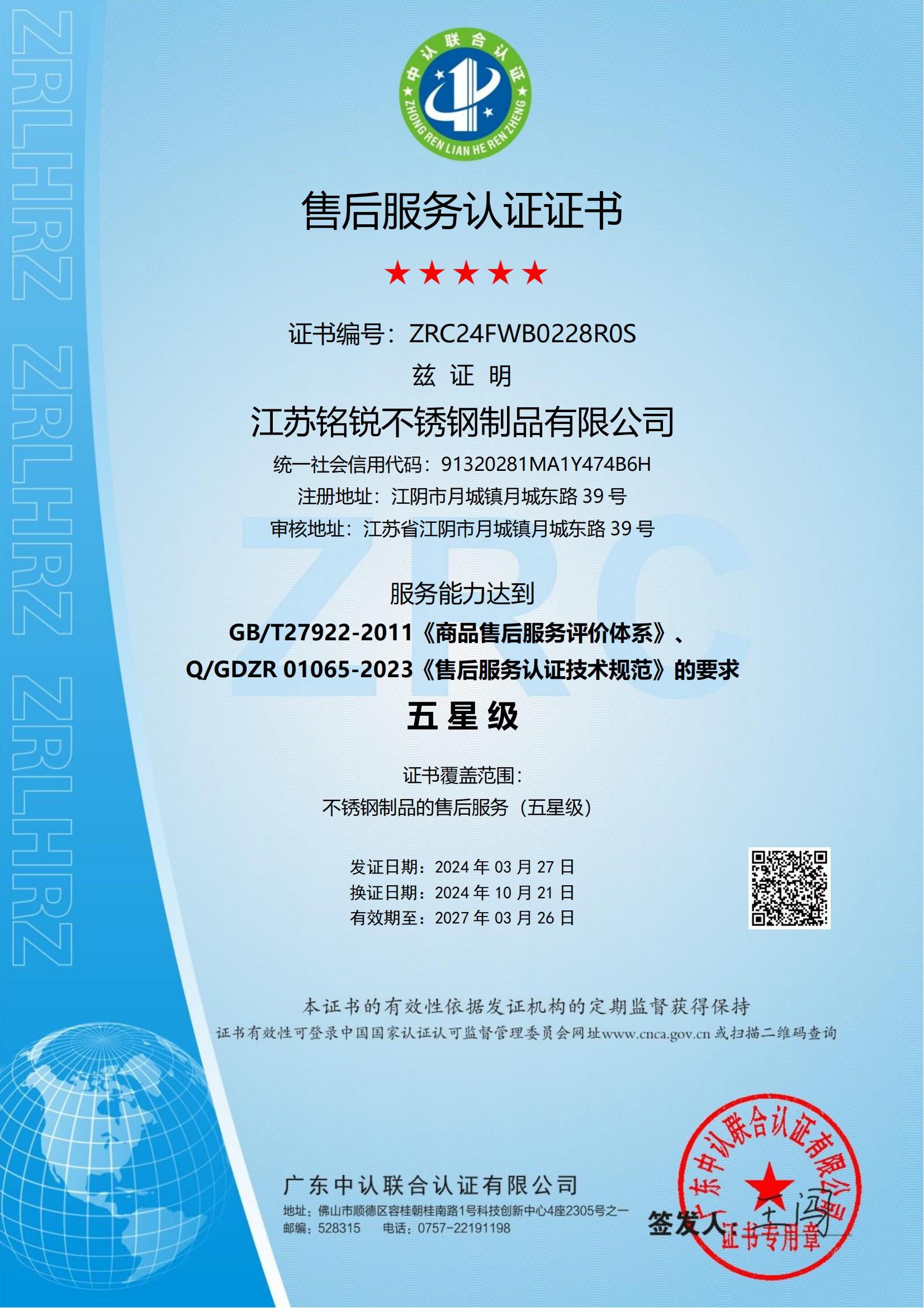 售后服务认证证书